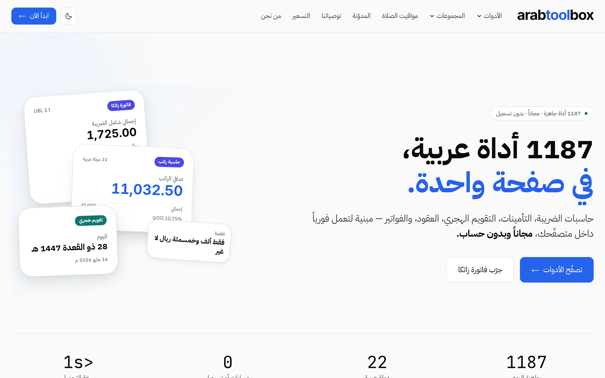 ArabToolbox — لقطة من الموقع