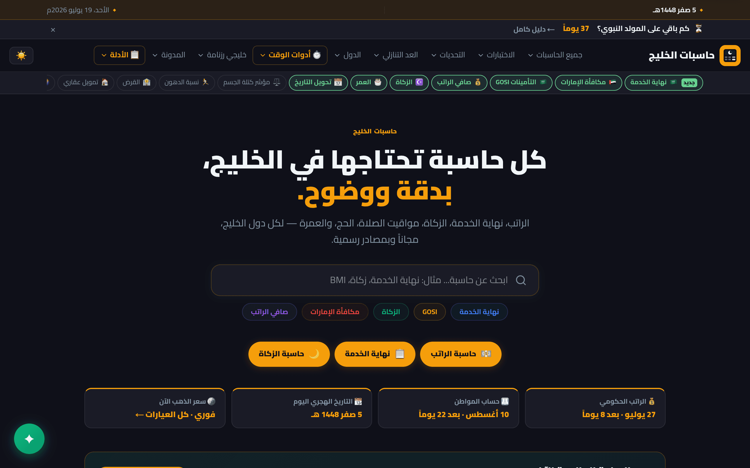 KhaleejCalculators — لقطة من الموقع