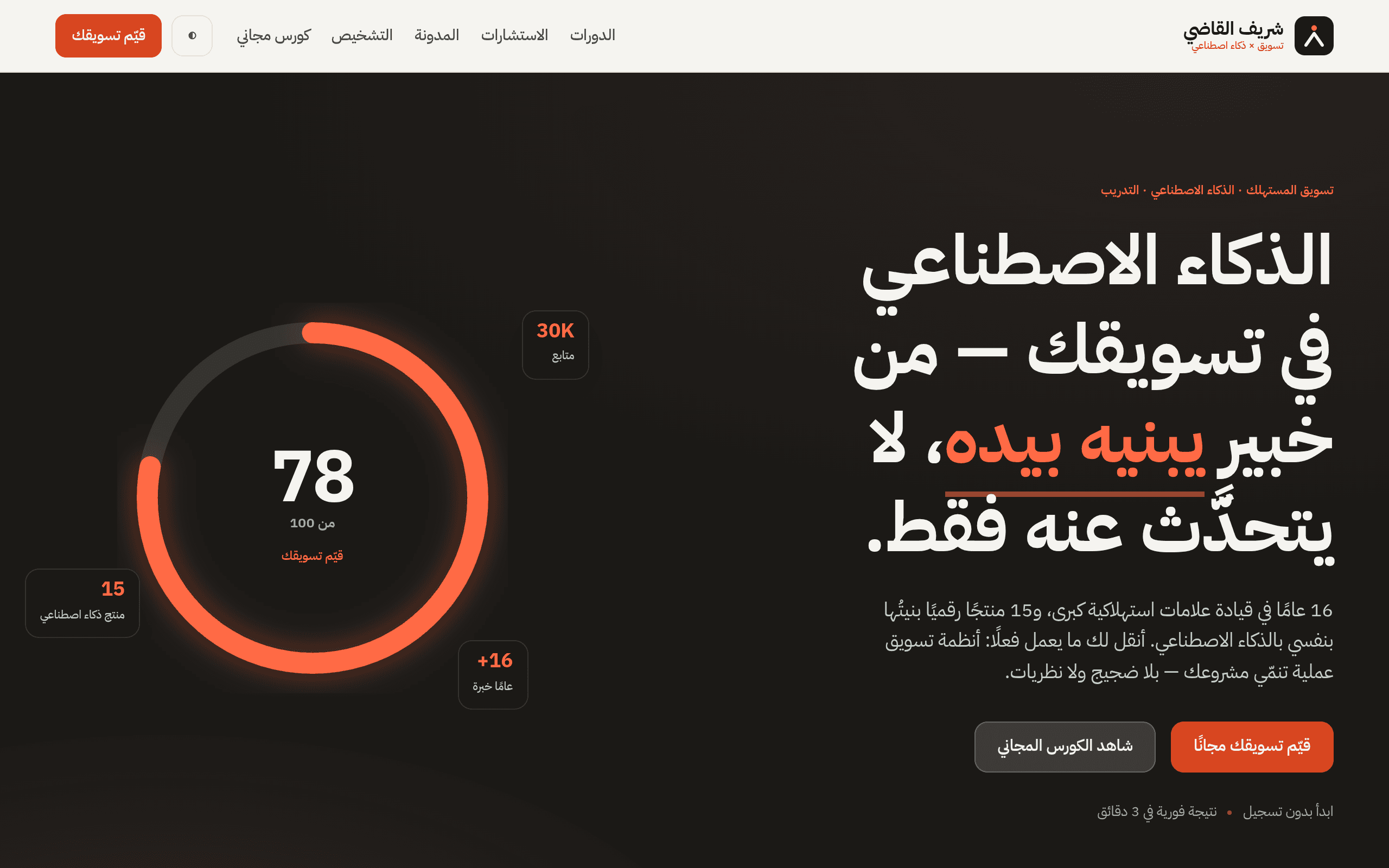 sherifalkady.com — لقطة من الموقع